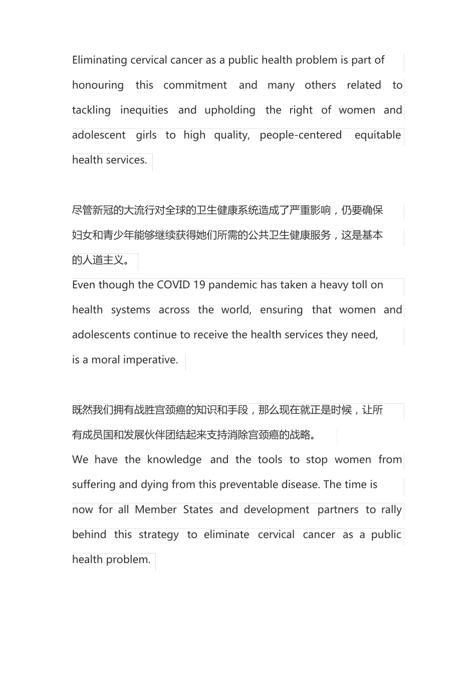 世界卫生组织全球公共卫生战略：加快消除宫颈癌_第2页