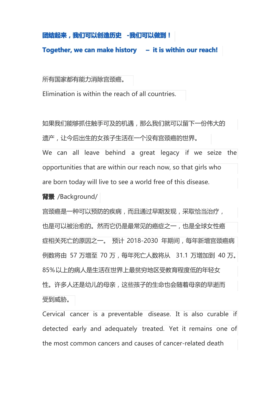 世界卫生组织全球公共卫生战略：加快消除宫颈癌_第3页