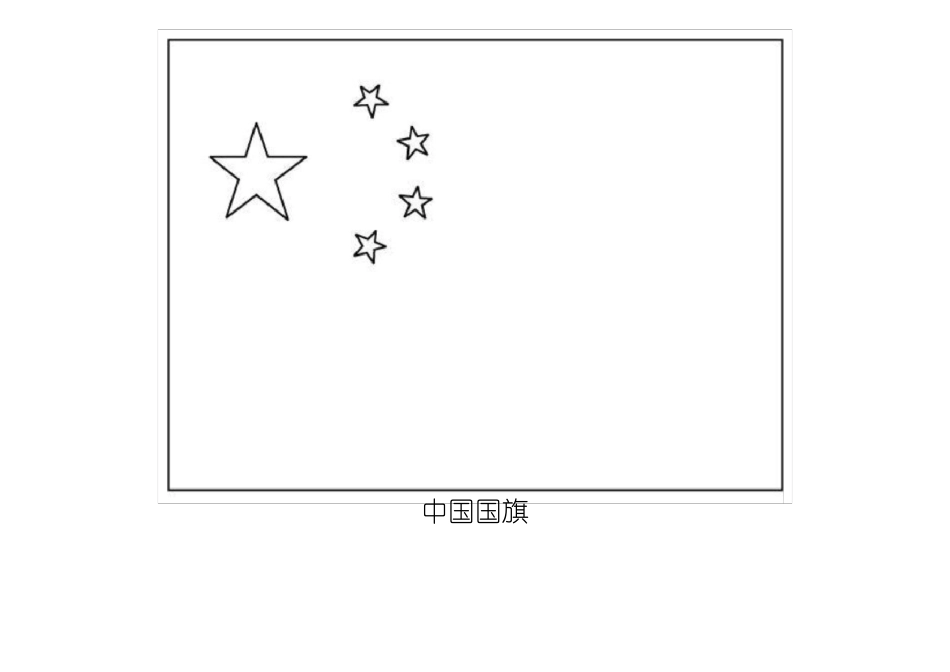 世界各国国旗涂色_第1页