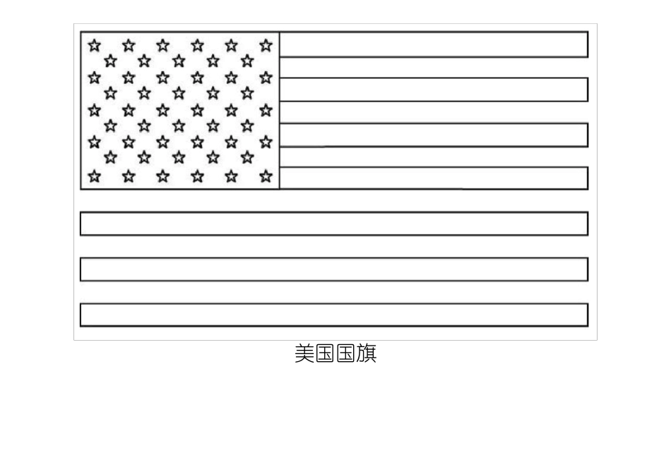 世界各国国旗涂色_第2页