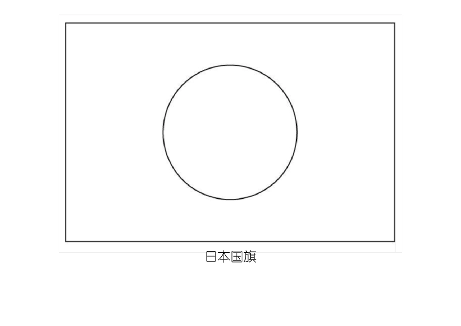 世界各国国旗涂色_第3页