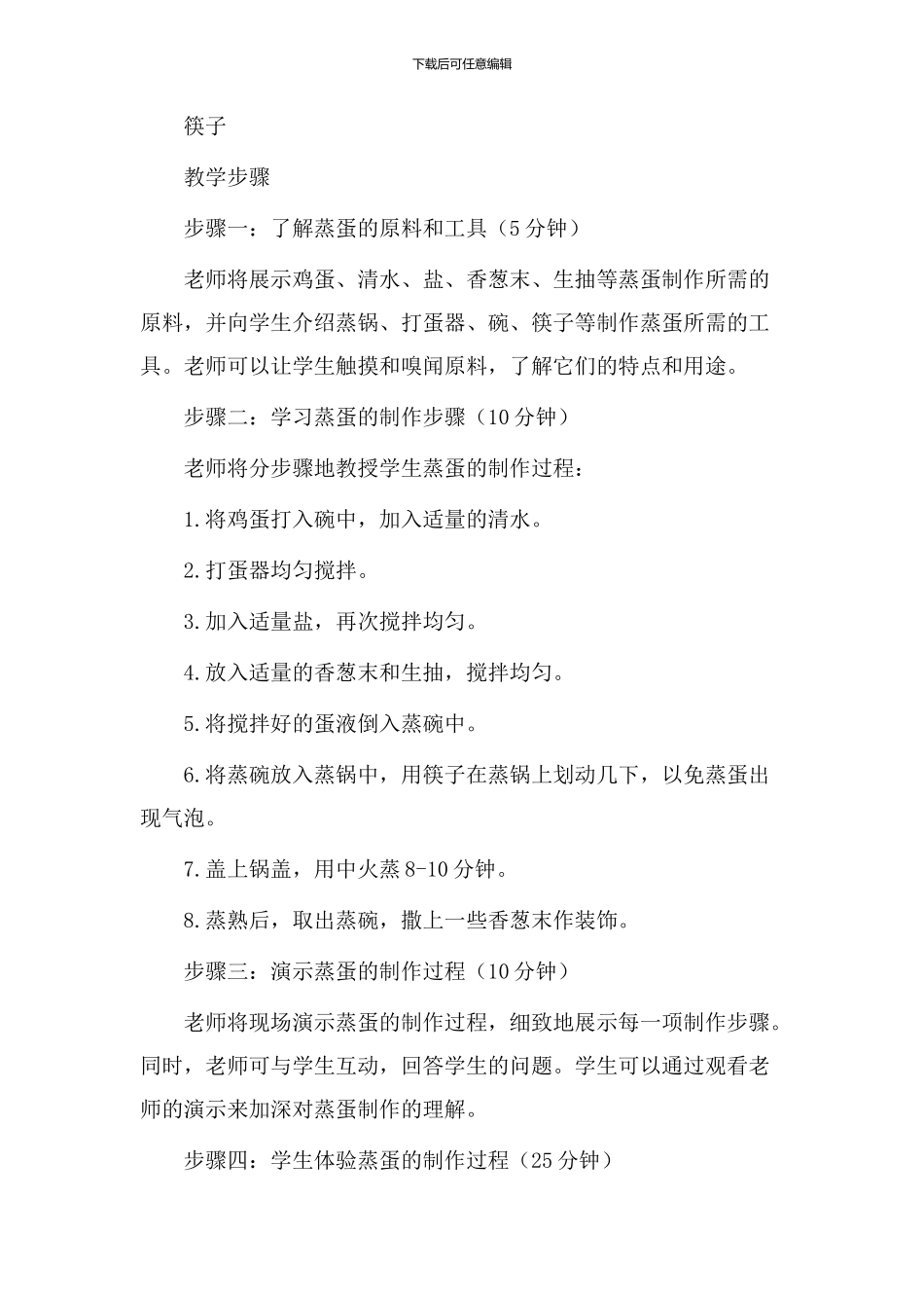 蒸蛋做饭教学设计_第2页