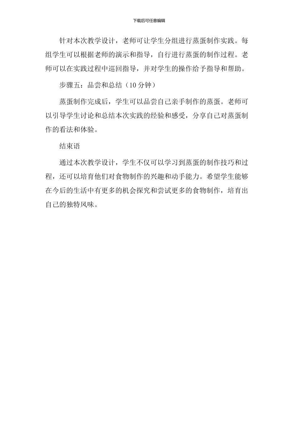 蒸蛋做饭教学设计_第3页