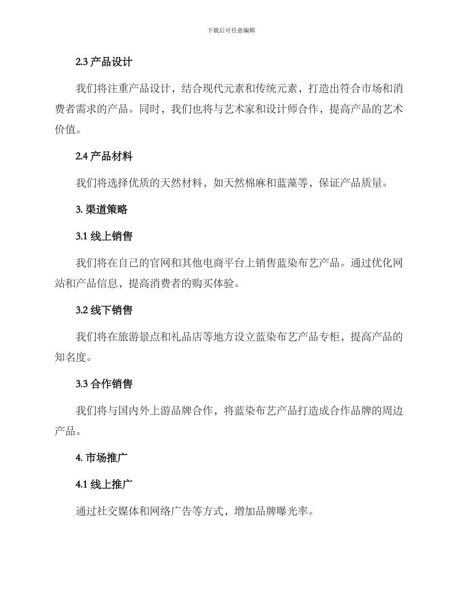 蓝染布艺经营方案_第2页