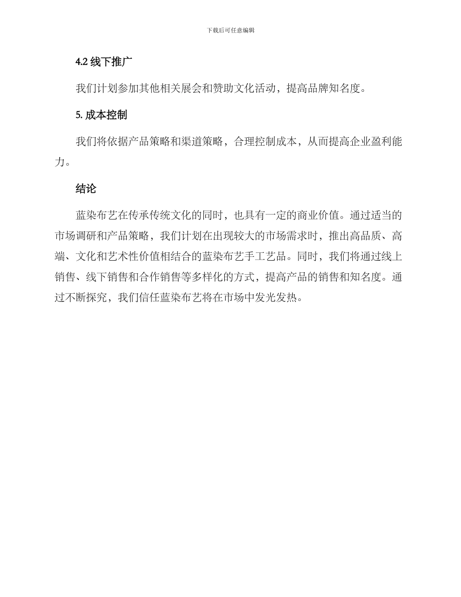 蓝染布艺经营方案_第3页