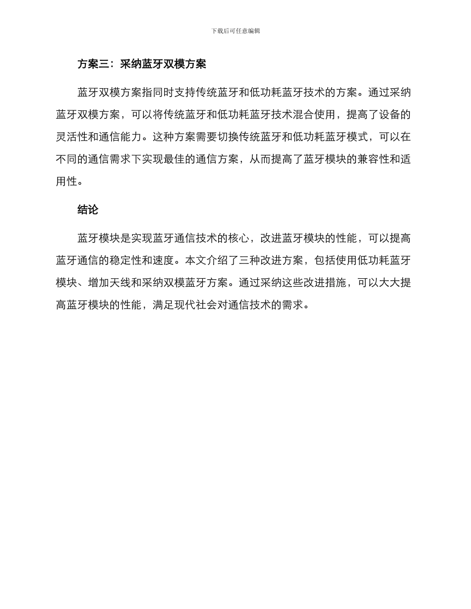 蓝牙模块改进方案_第2页