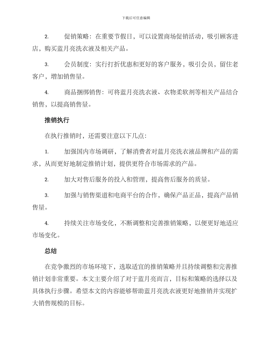 蓝月亮推销方案_第2页