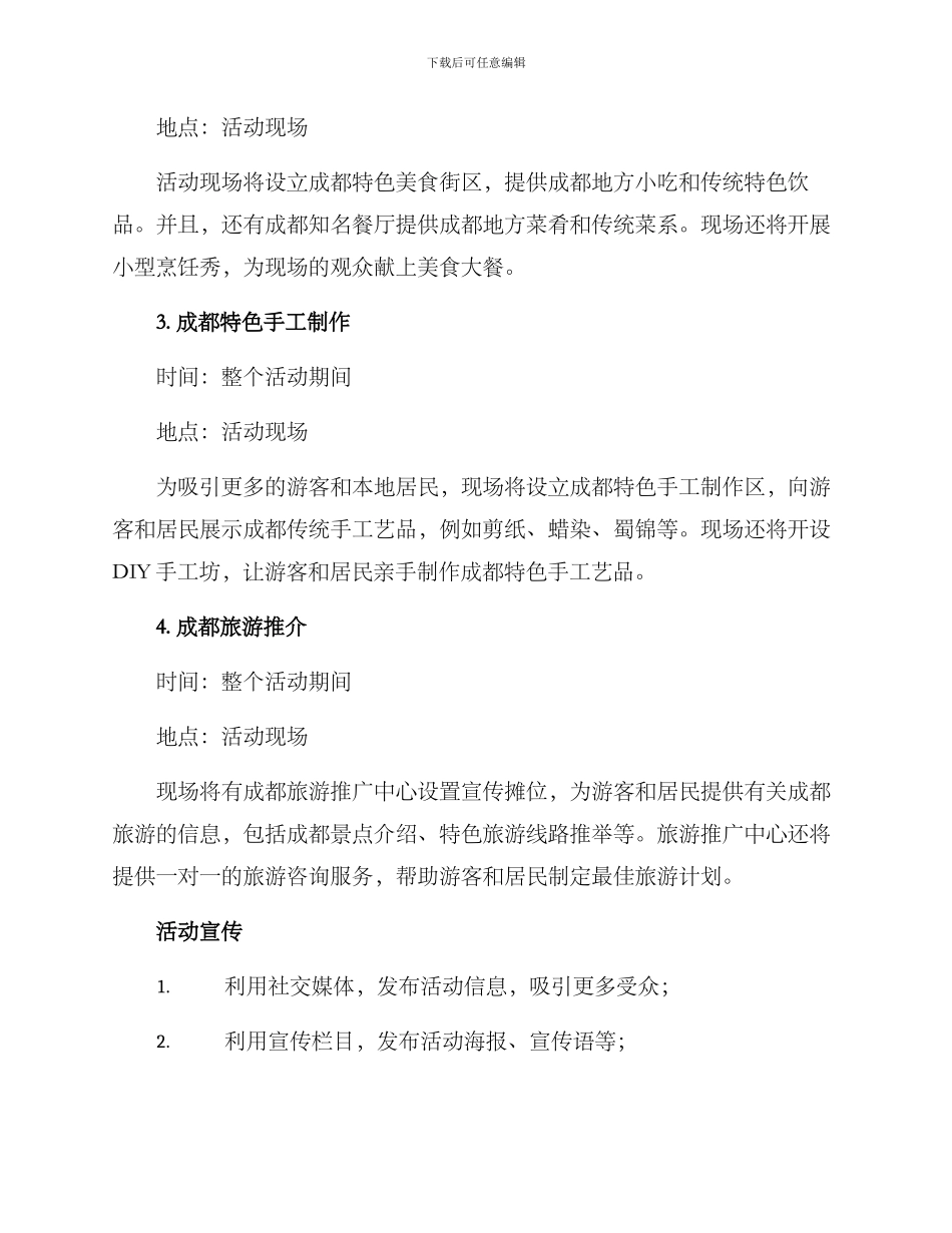 蓉城本地活动策划方案_第2页