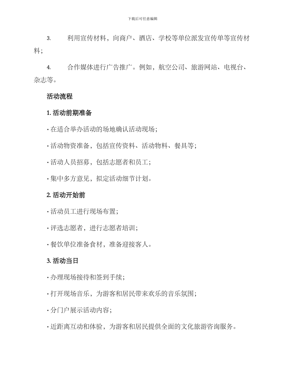 蓉城本地活动策划方案_第3页