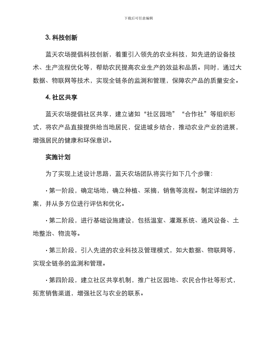 蓝天农场设计方案_第2页