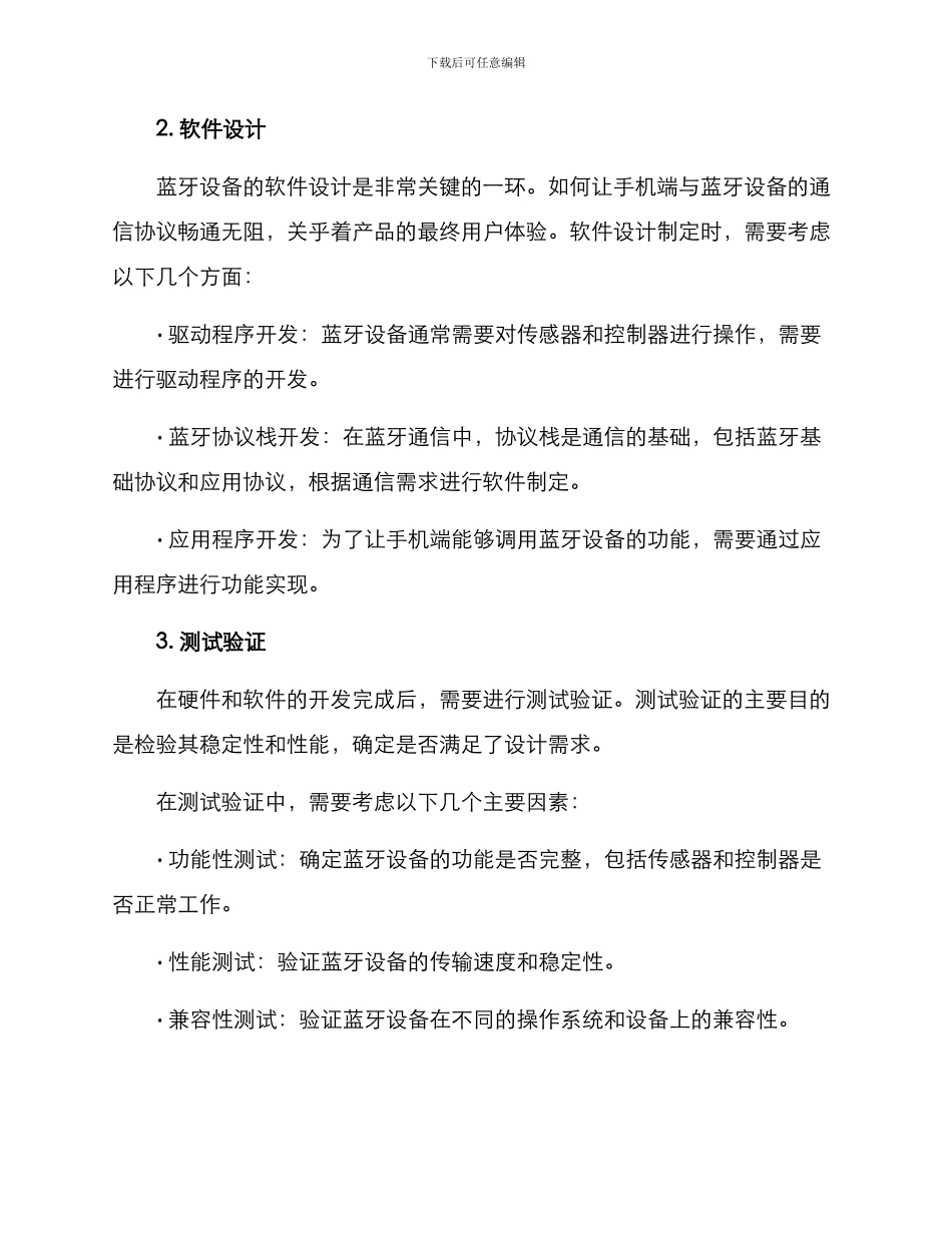 蓝牙设备开发方案报告_第2页