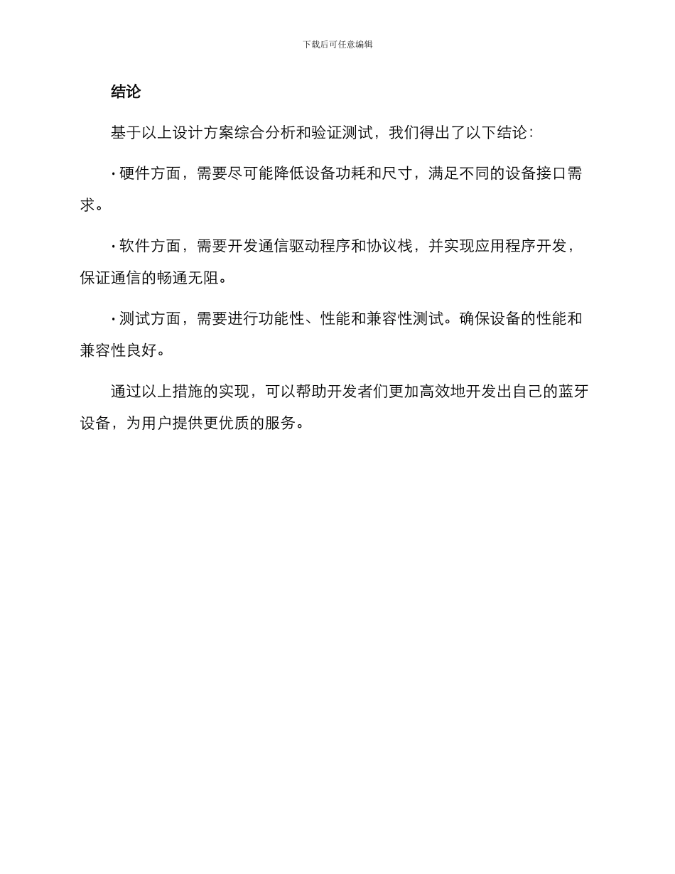 蓝牙设备开发方案报告_第3页