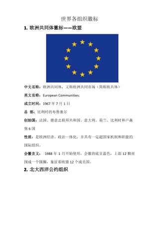 世界各组织徽标、性质、宗旨