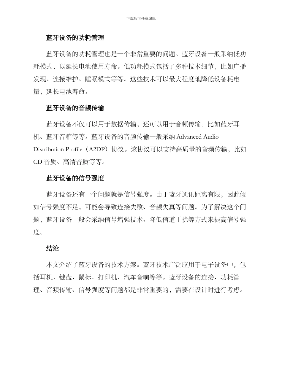 蓝牙设备技术方案_第2页