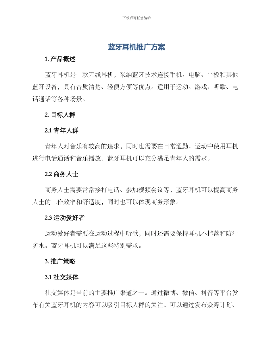 蓝牙耳机推广方案_第1页