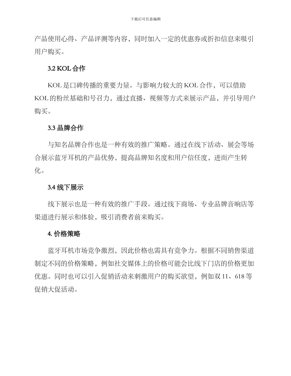 蓝牙耳机推广方案_第2页