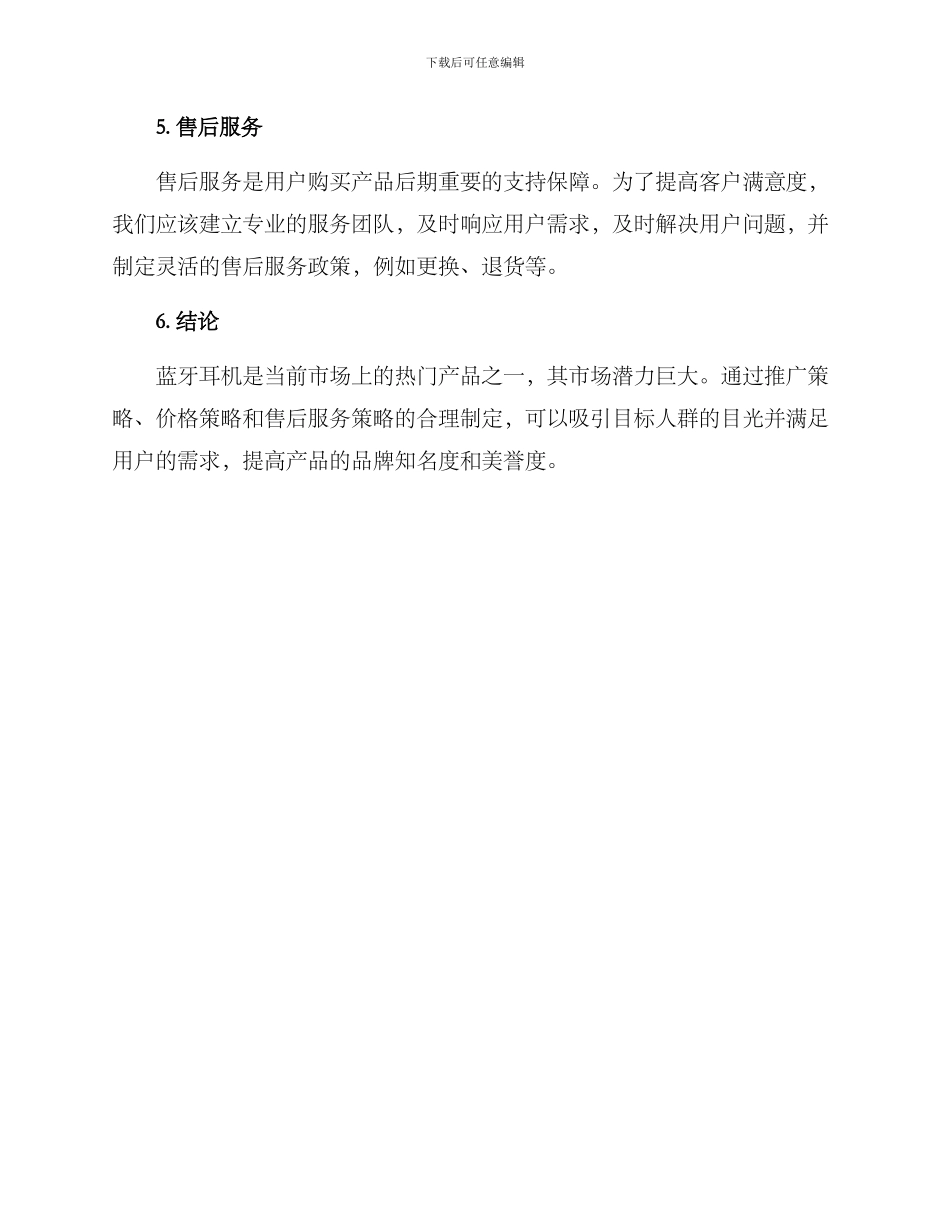 蓝牙耳机推广方案_第3页