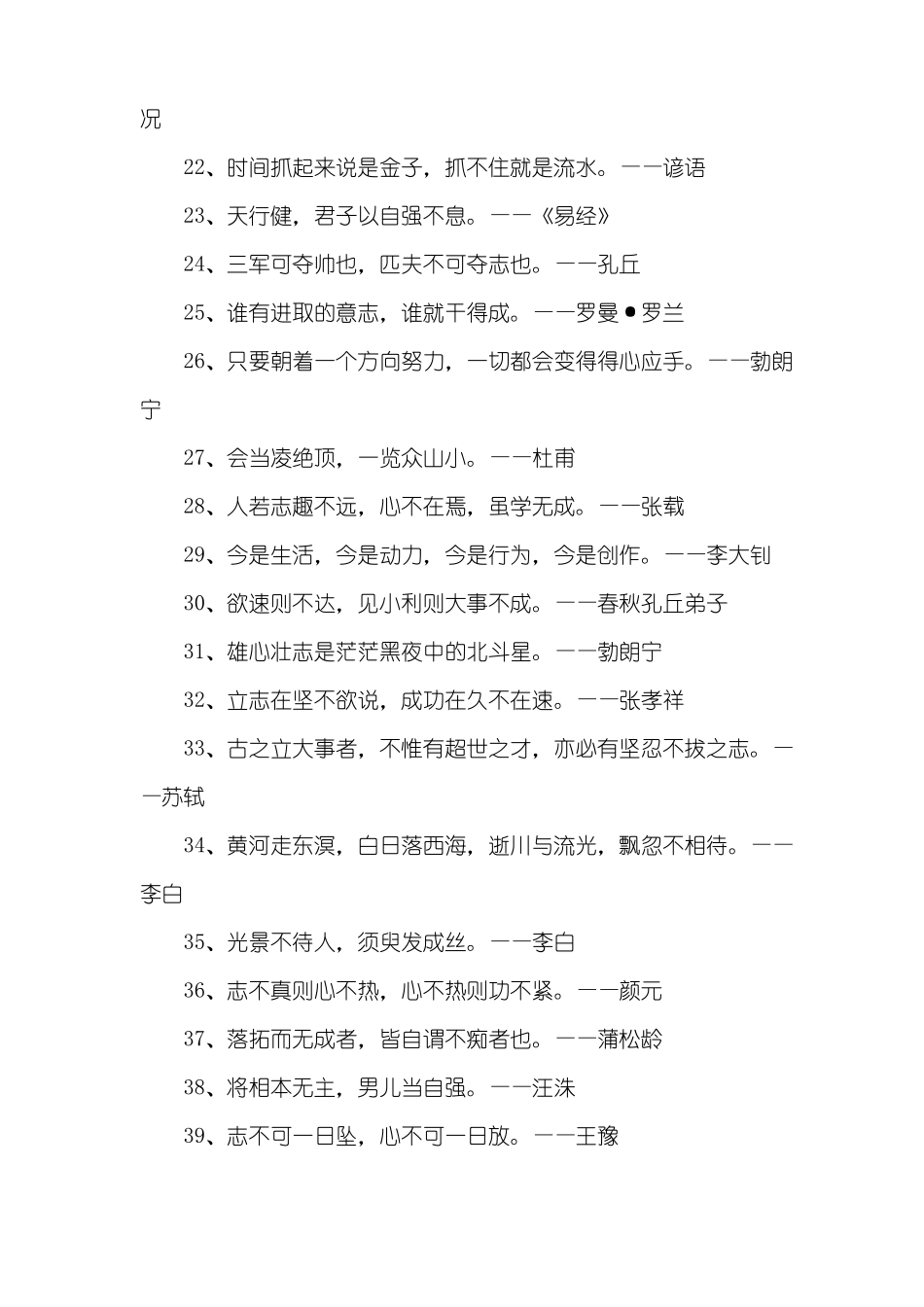 世界名人名言励志_第2页