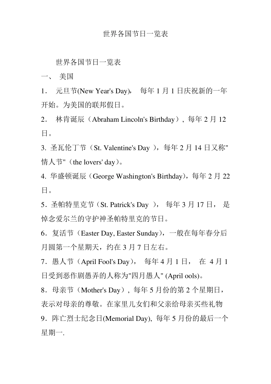 世界各国节日一览表_第1页