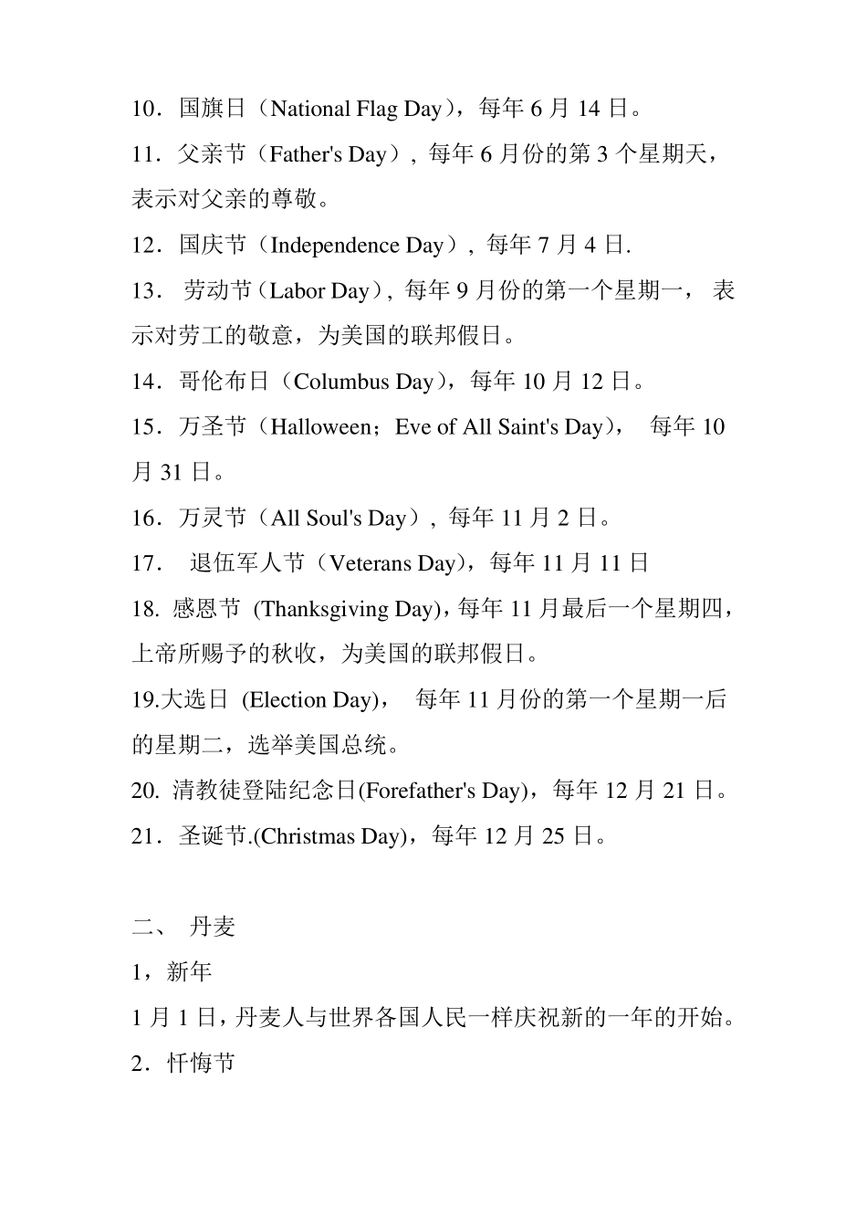 世界各国节日一览表_第2页