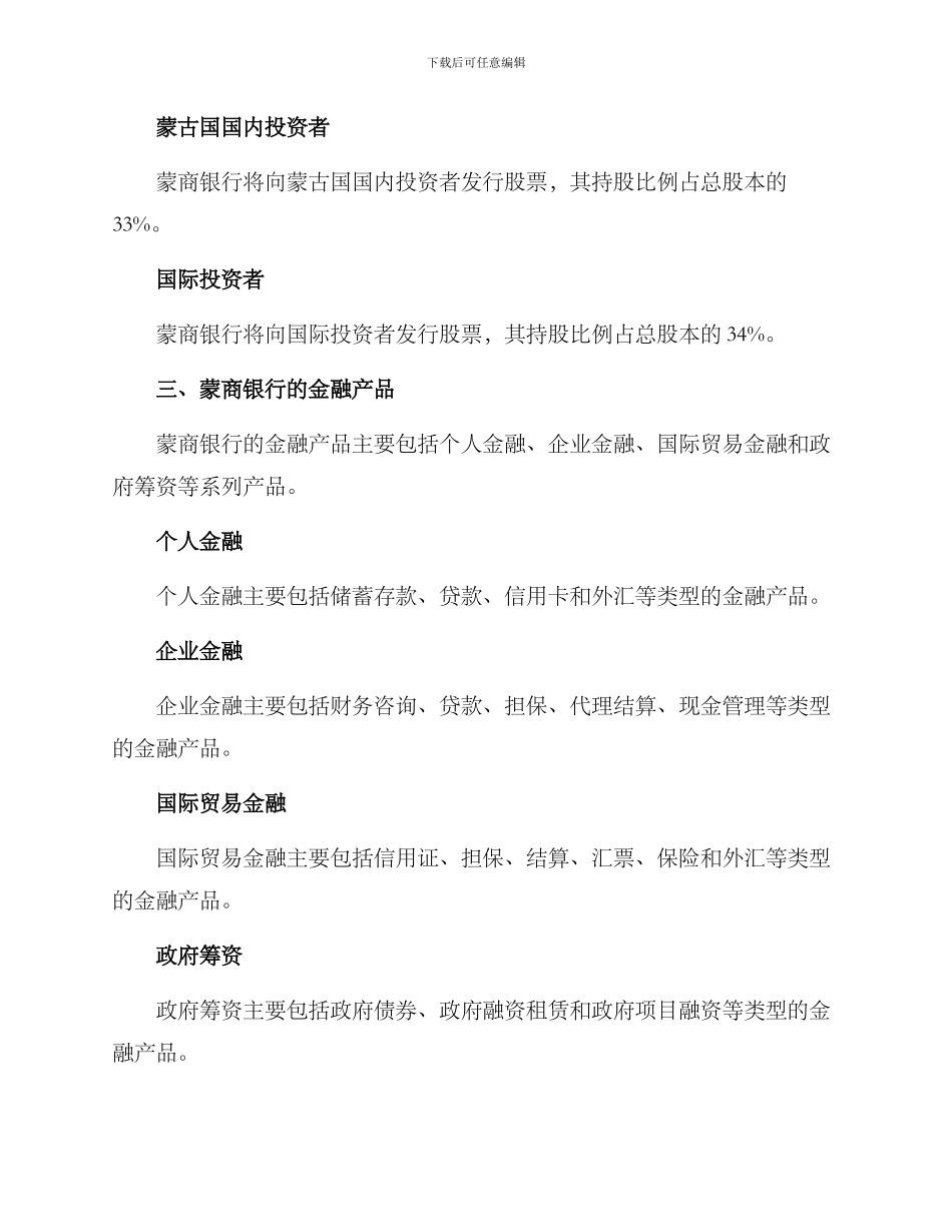 蒙商银行组建方案_第2页