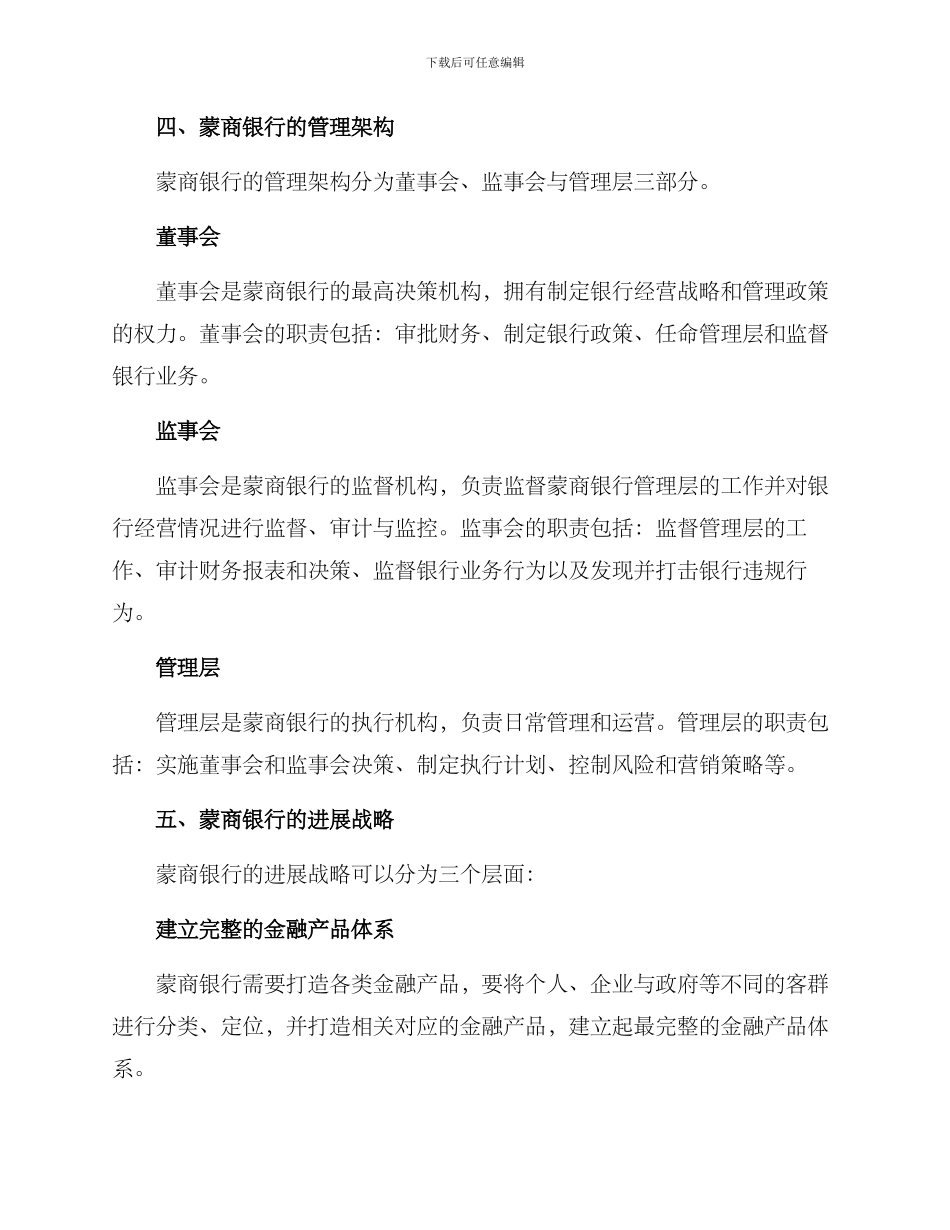 蒙商银行组建方案_第3页