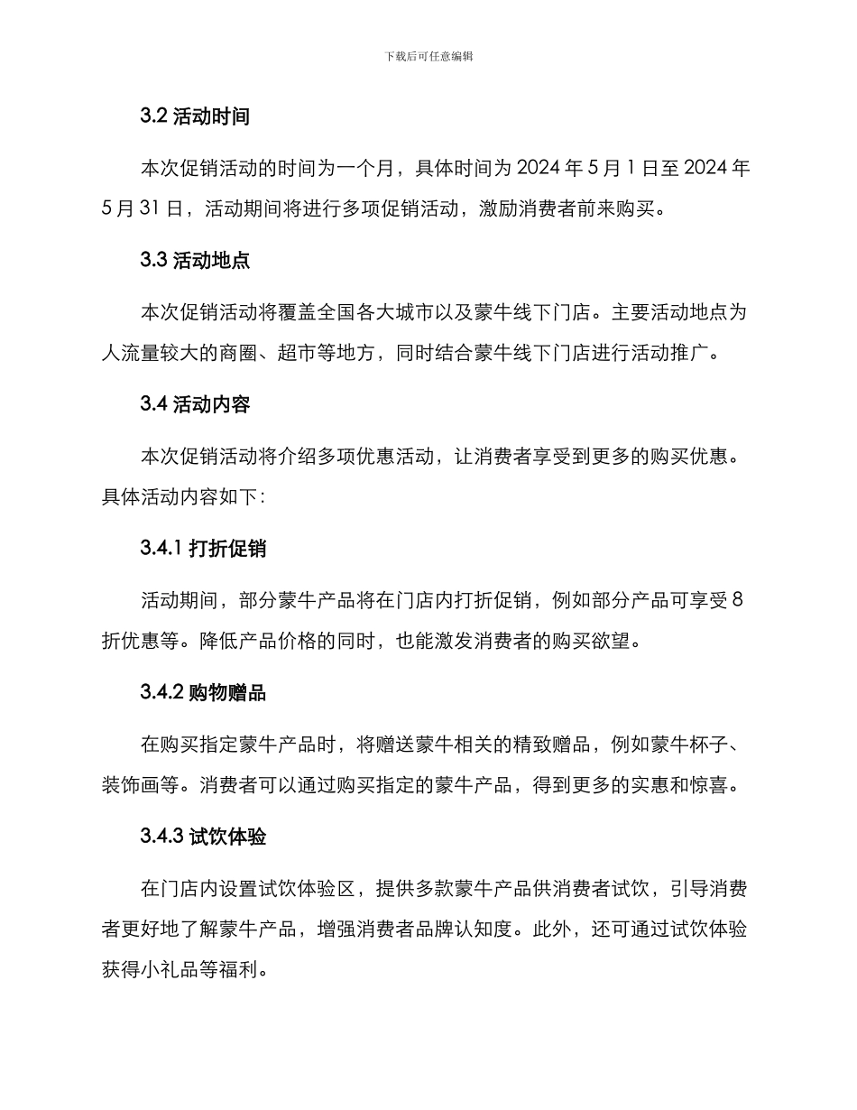蒙牛促销策划方案_第2页