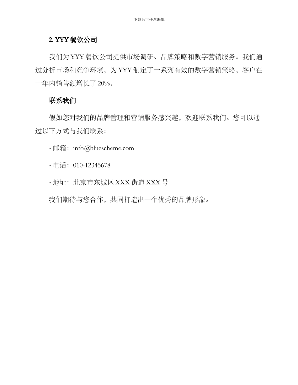 蓝色方案公司文案_第3页