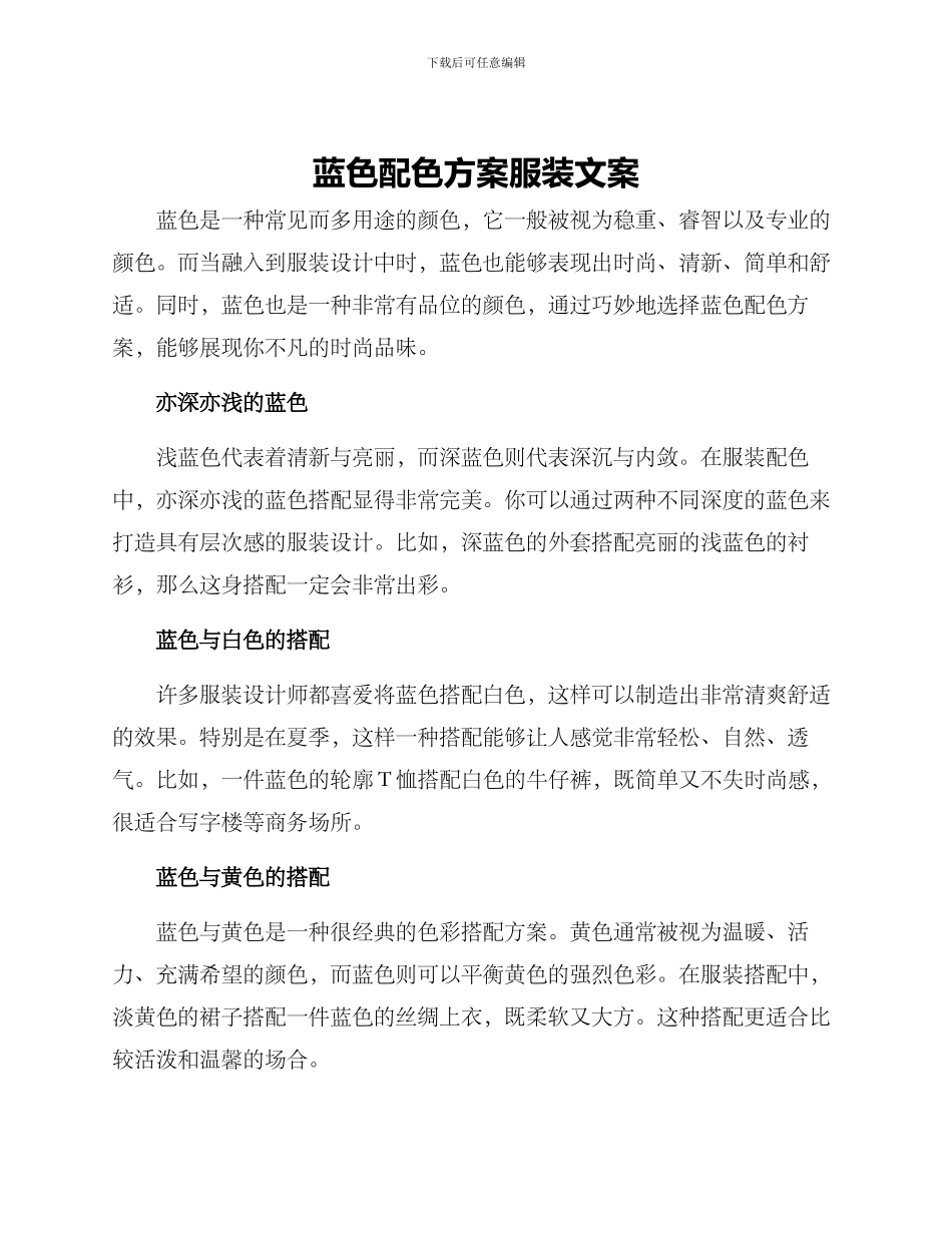 蓝色配色方案服装文案_第1页