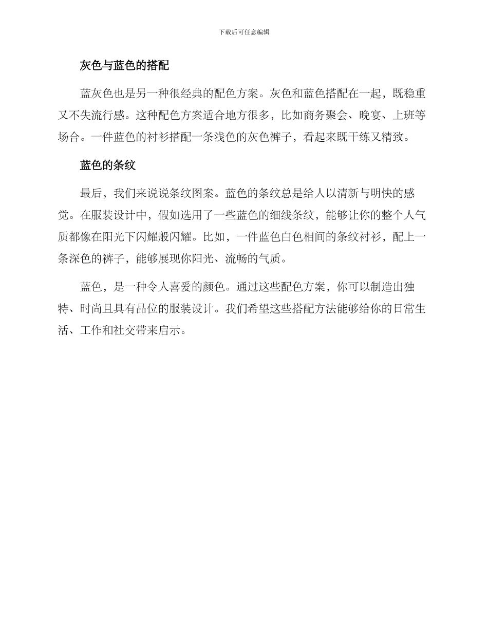 蓝色配色方案服装文案_第2页