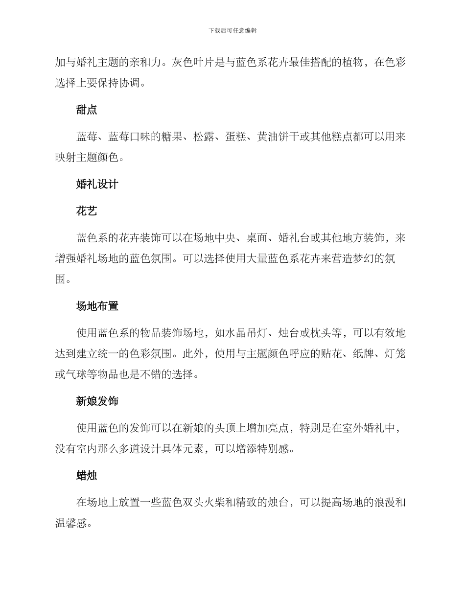 蓝色系婚礼方案_第2页