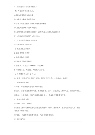 世界地理,杨青山汇总