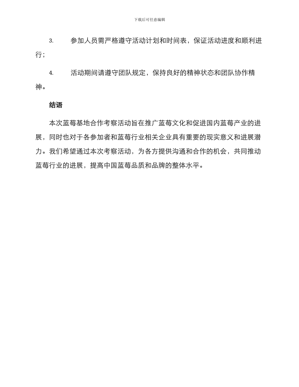 蓝莓基地合作考察方案_第3页