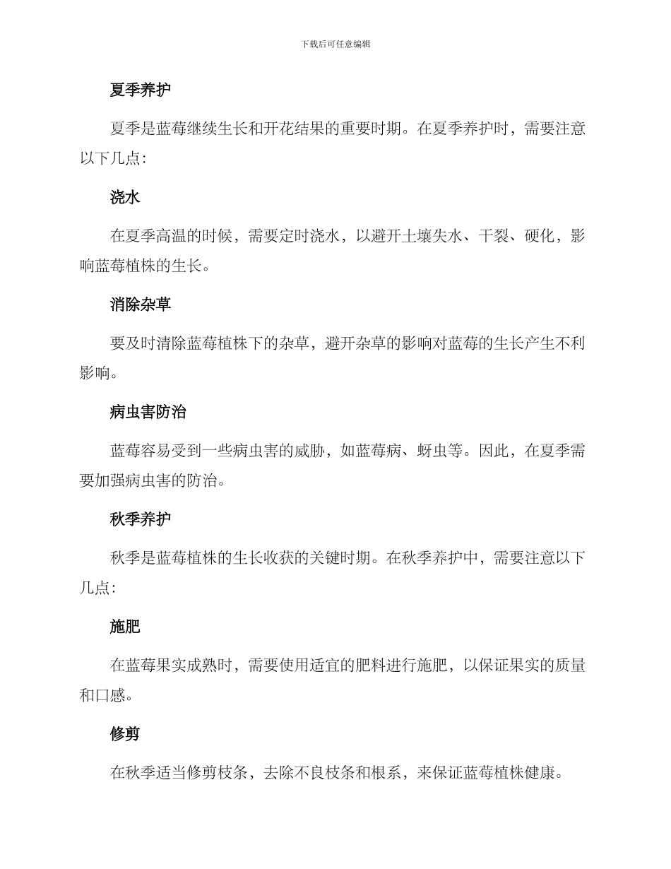 蓝莓园养护管理方案_第2页