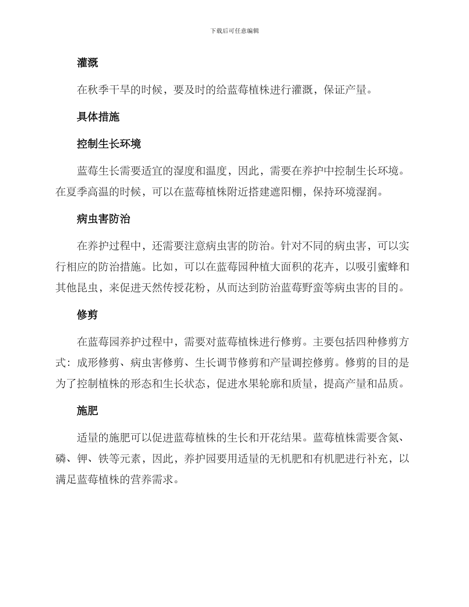 蓝莓园养护管理方案_第3页