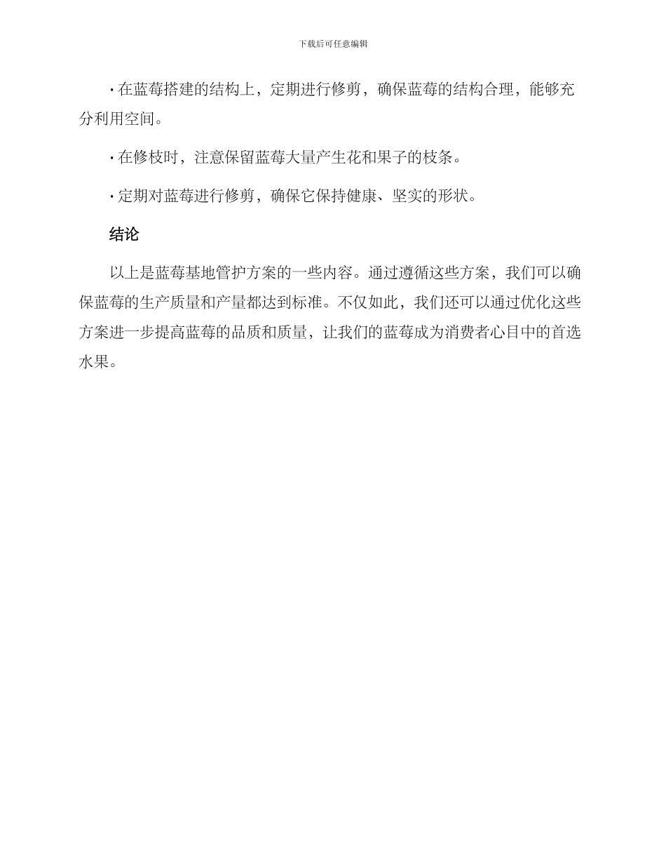 蓝莓基地管护方案_第3页