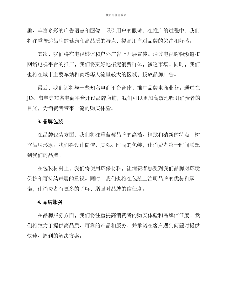 蓝莓品牌策划方案_第2页