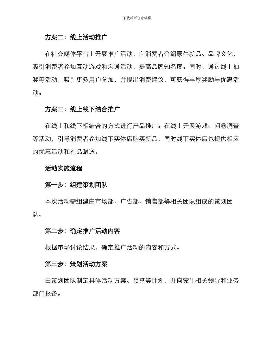 蒙牛活动策划方案_第2页