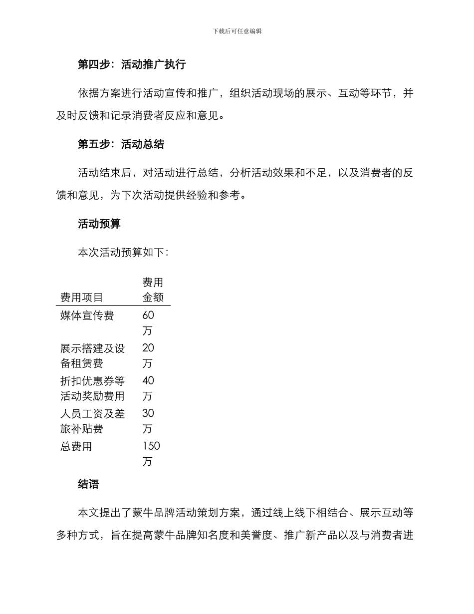 蒙牛活动策划方案_第3页