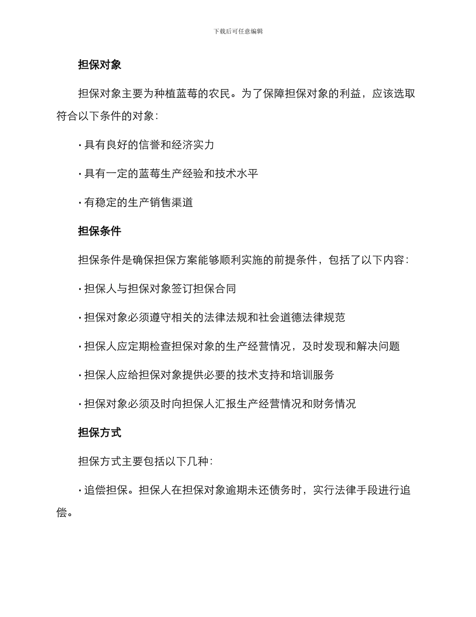 蓝莓产业担保方案_第2页