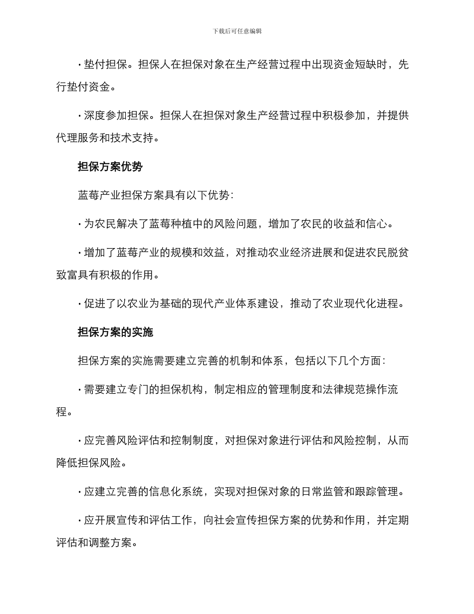蓝莓产业担保方案_第3页