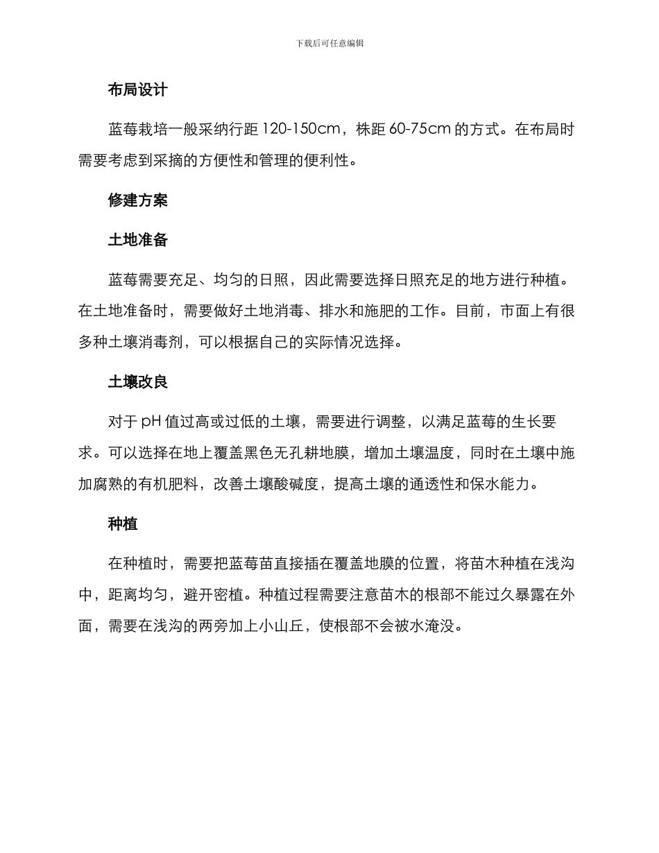 蓝莓种植修建方案_第2页