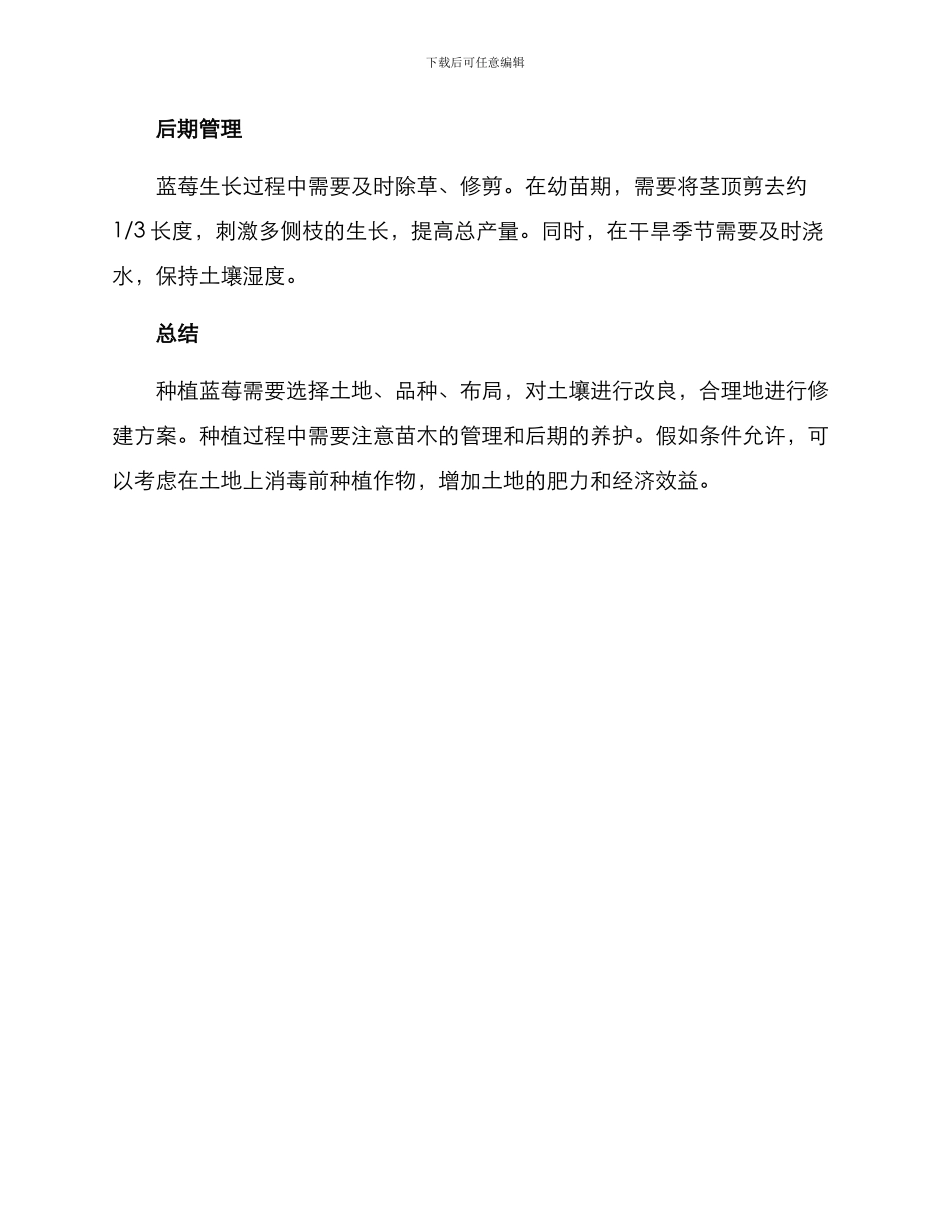 蓝莓种植修建方案_第3页