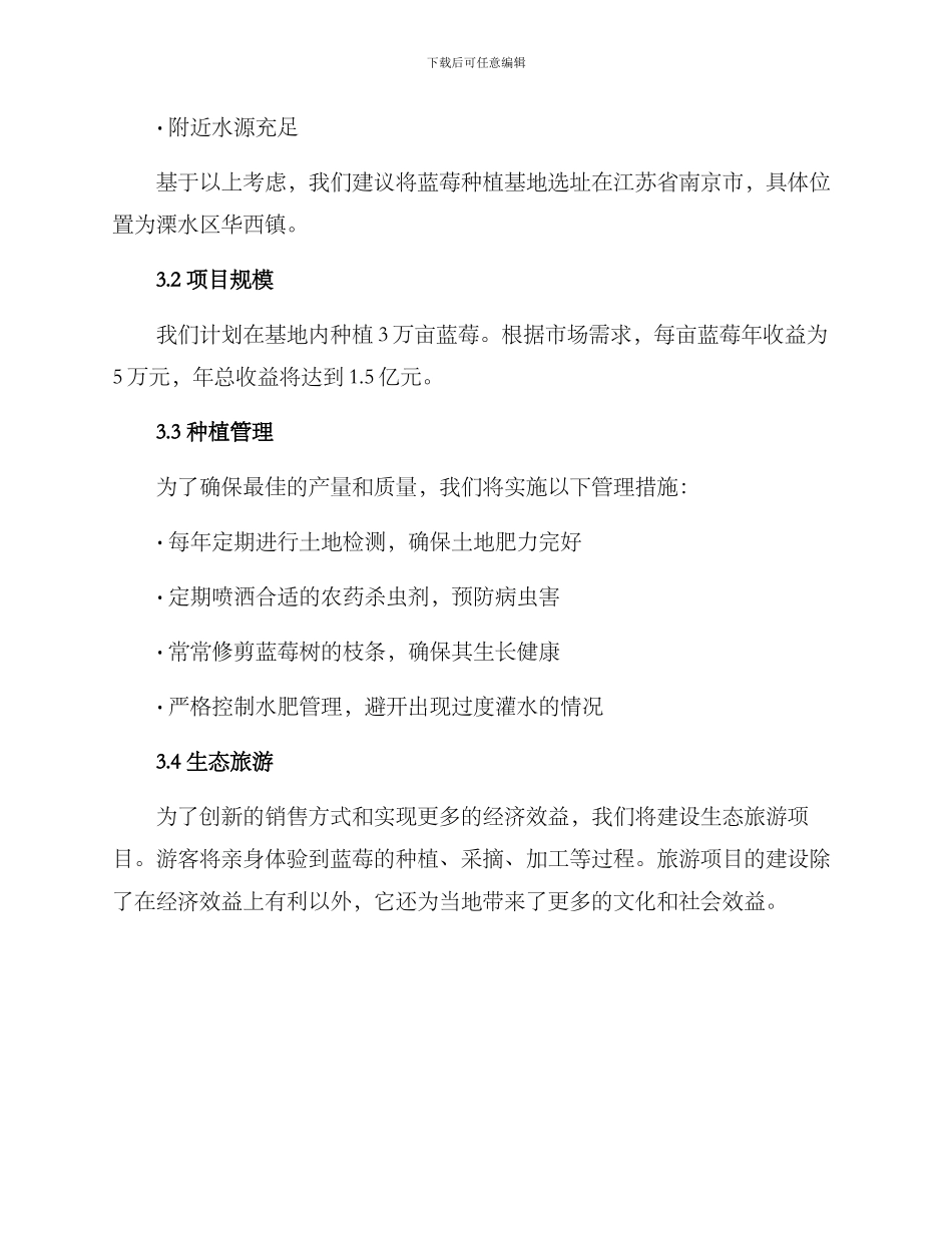 蓝莓种植基地项目方案_第2页