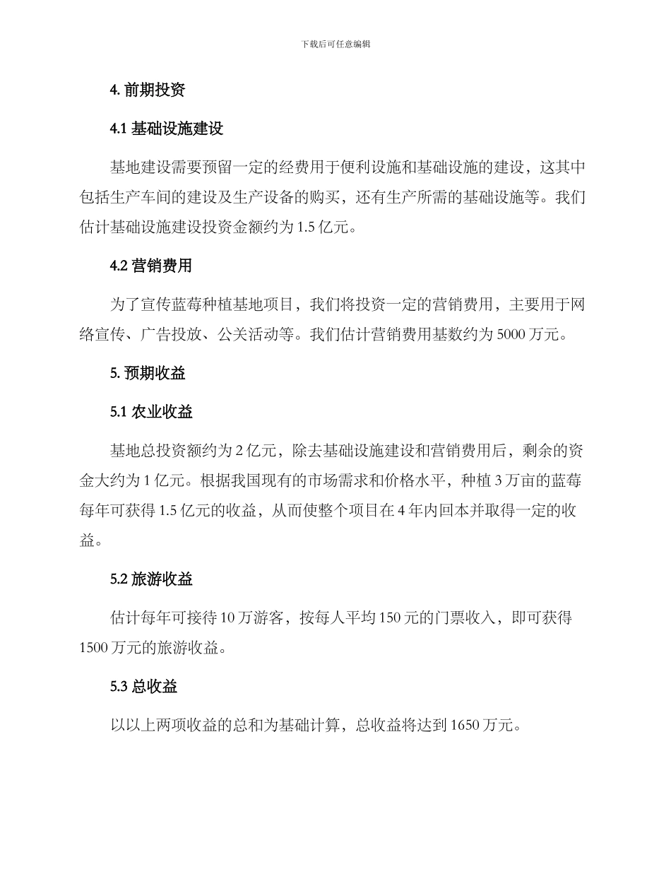 蓝莓种植基地项目方案_第3页