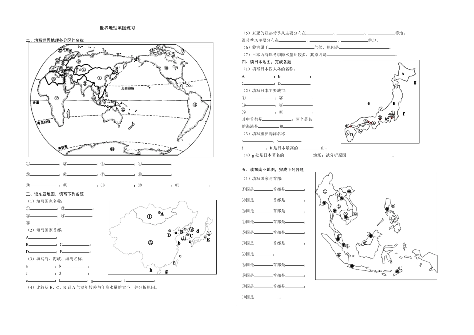 世界地理填图练习有答案_第1页