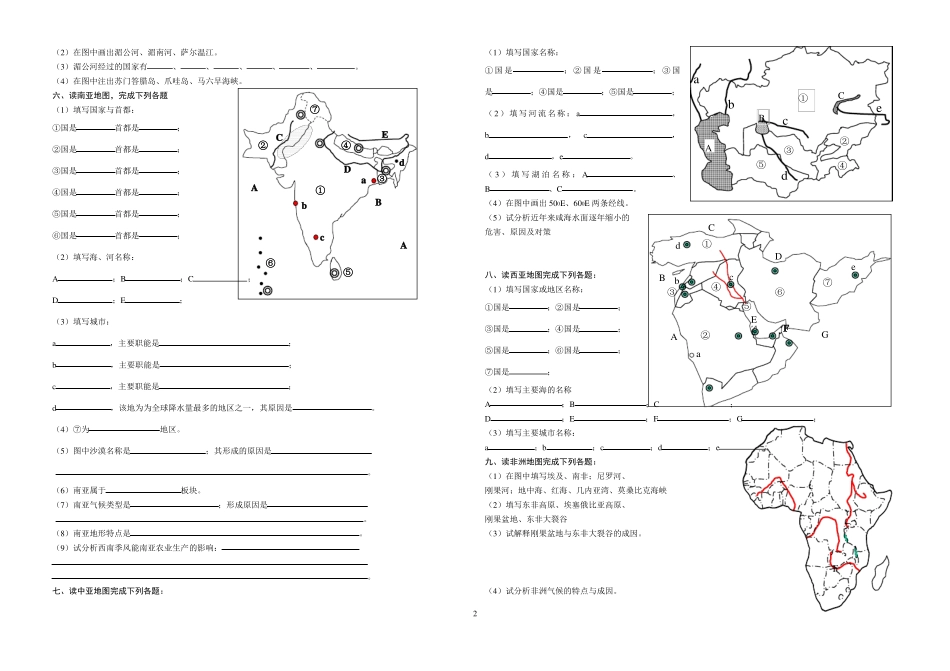 世界地理填图练习有答案_第2页