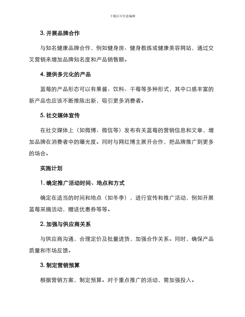 蓝莓营销方案_第2页