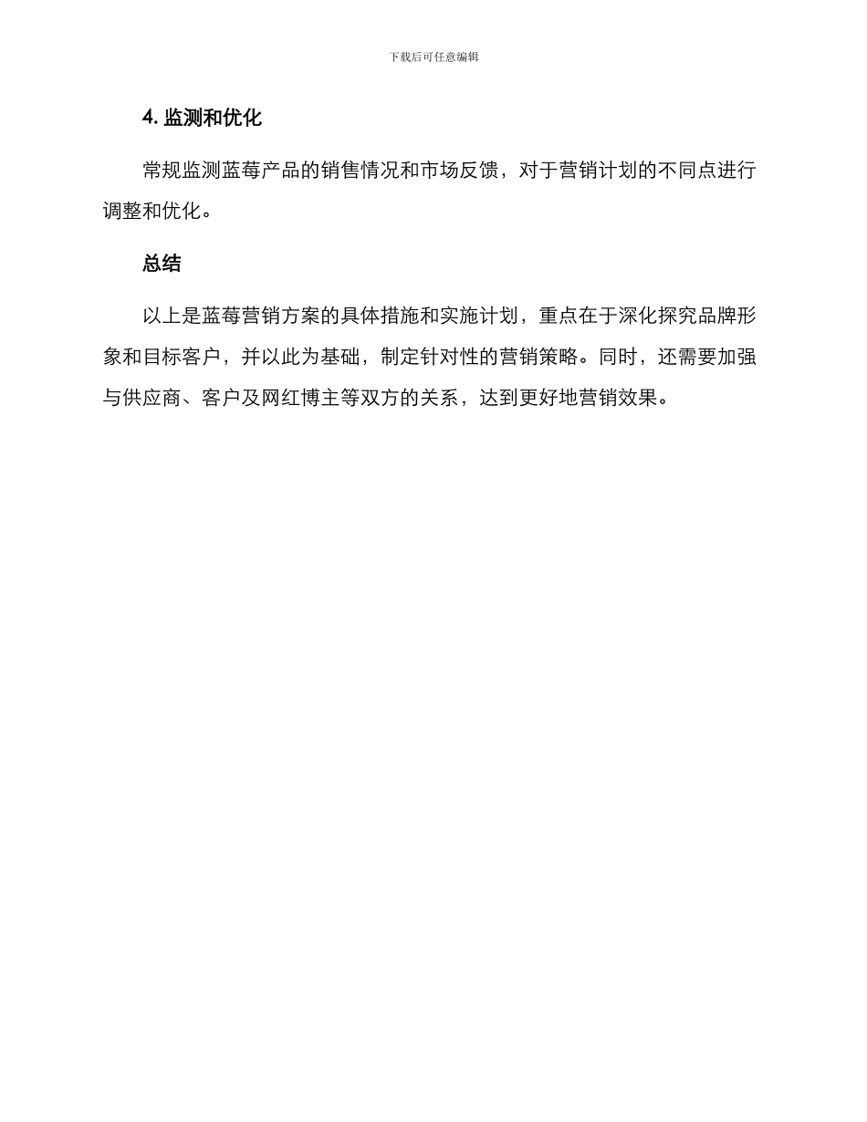 蓝莓营销方案_第3页