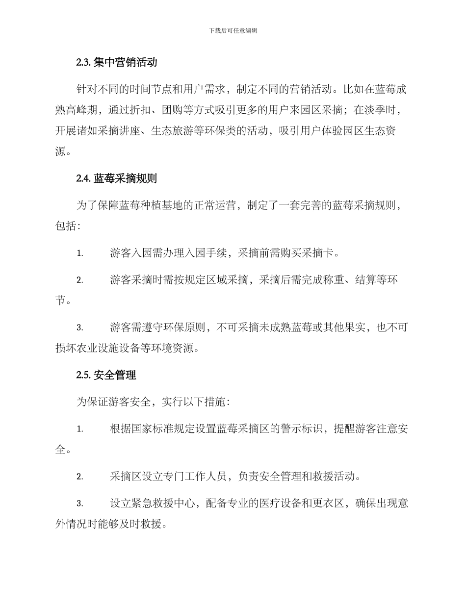 蓝莓采摘园区管理方案_第2页